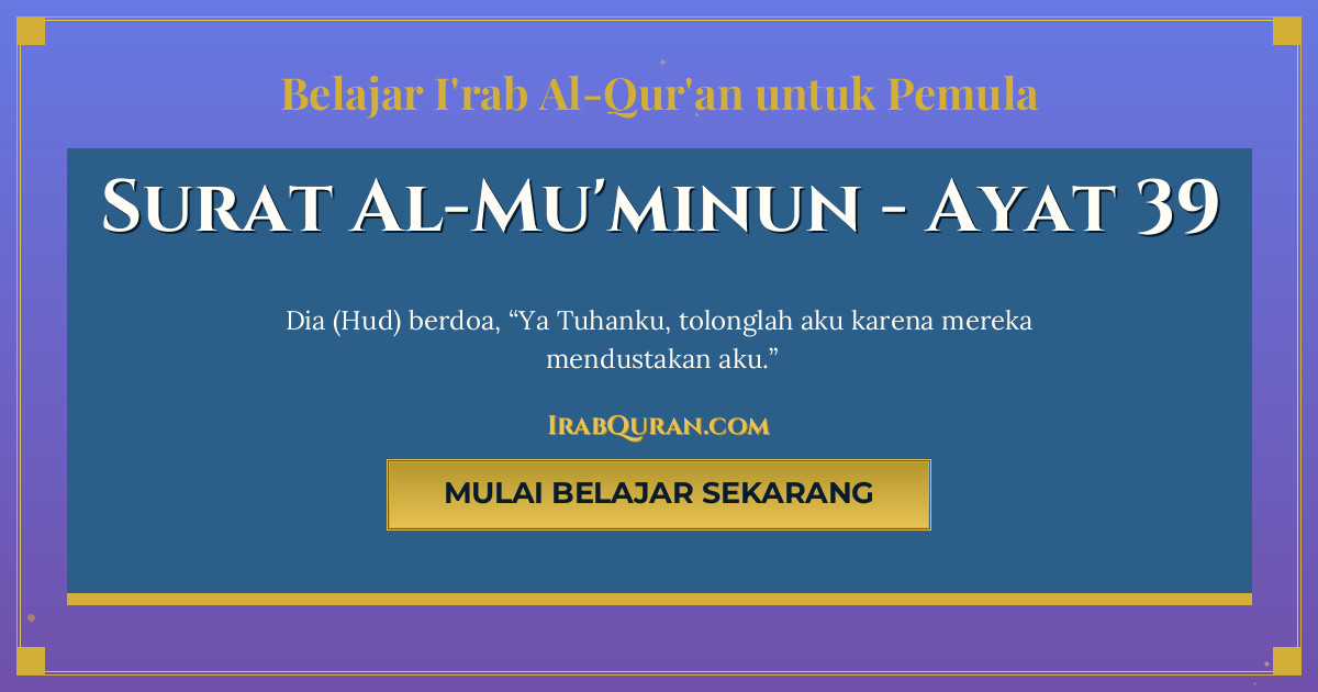 Thumbnail Surat Al-Mu'minun Ayat 39